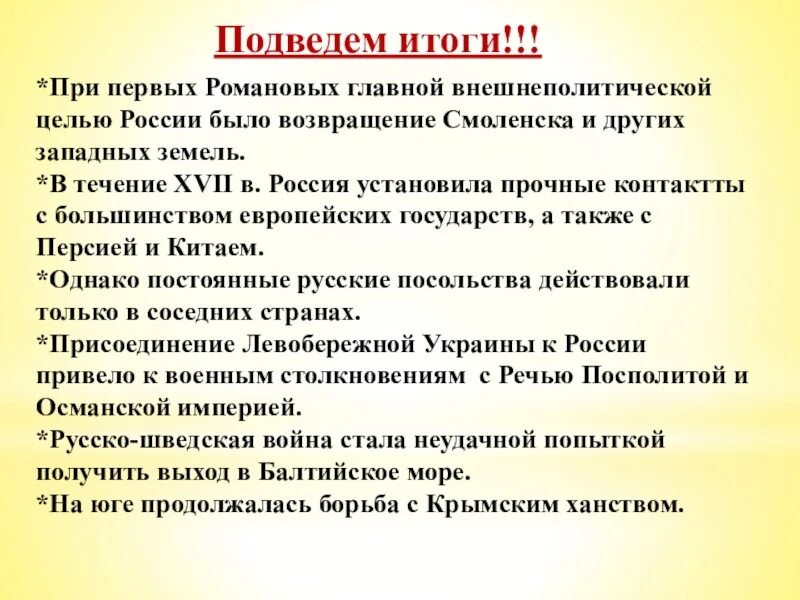 Россия в системе международных отношений 7 видеоурок. Россия в системе международных отношений итоги. Россия в системе международных отношений презентация. Россия в системе международных отношений 8 класс итоги. Россия в системе международных отношений 18 век.