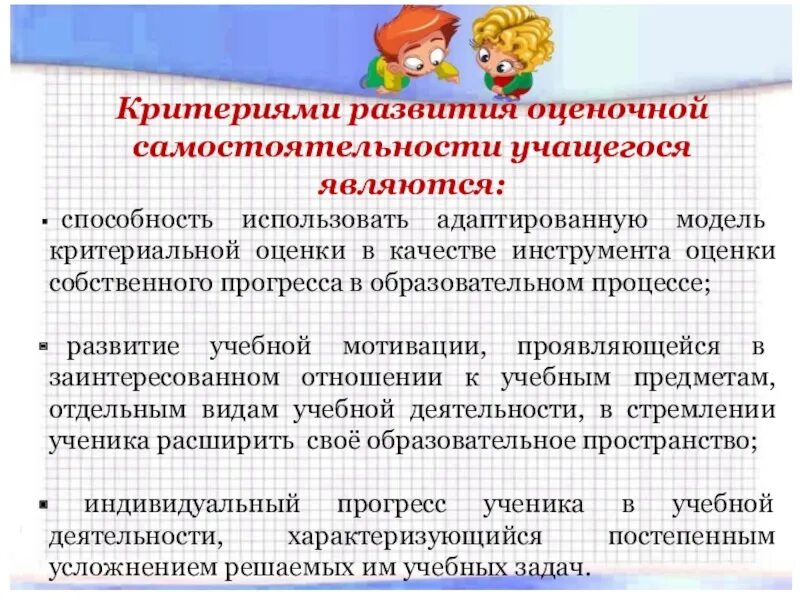 Активность и самостоятельность учащихся. Критерии определения самостоятельности ученика. Формирование оценочных умений. Развитие оценочной самостоятельности обучающихся. Формирование самостоятельности учащихся в процессе.