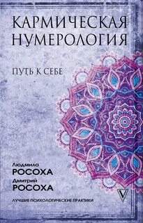 Нумерология путь