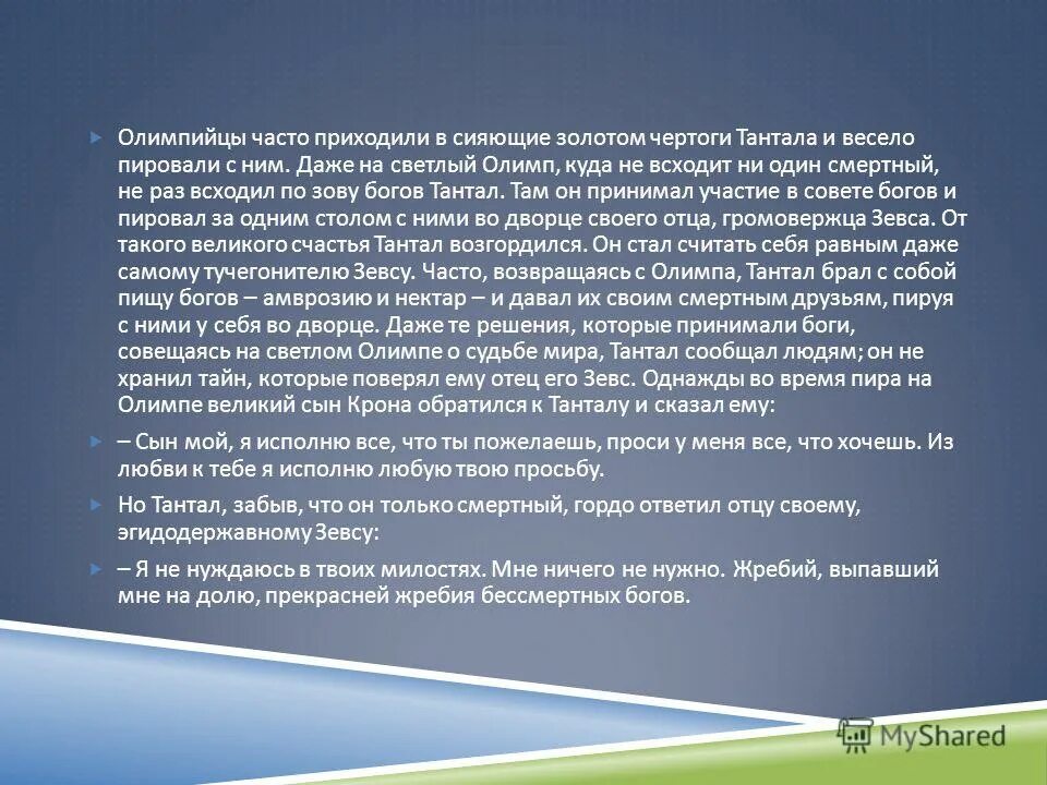 однажды зевс