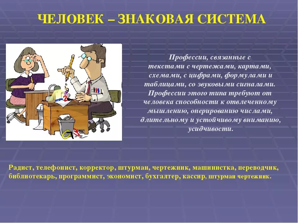 Человек человек профессии. Про про профессии. Профориентация человек. Человек знак профориентация.