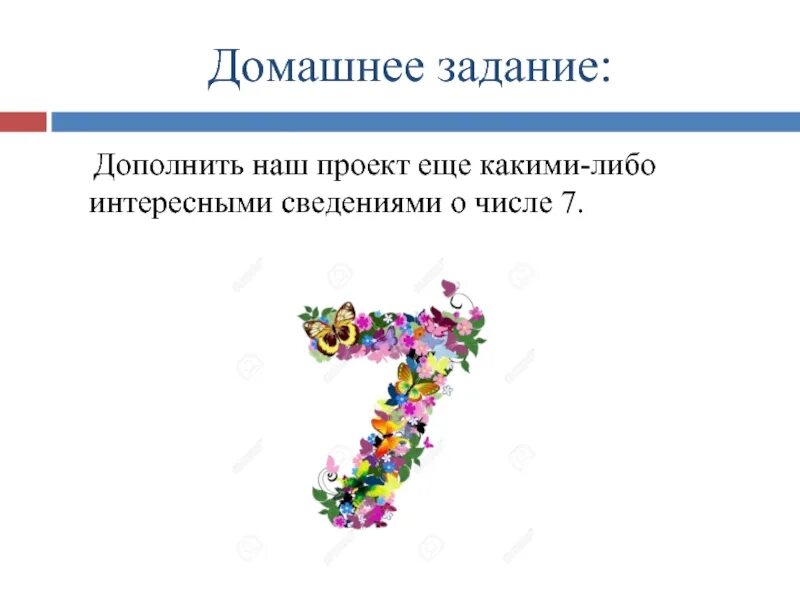Профессии числа 7