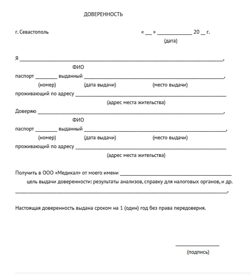 Можно получить пенсию по доверенности. Как писать медицинскую доверенность. Как правильно составить доверенность. Доверенность на получение амбулаторной карты образец заполнения. Как написать доверенность бланк.