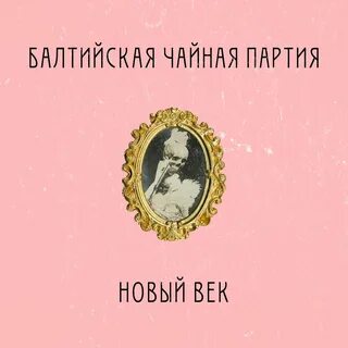Балтийская империя