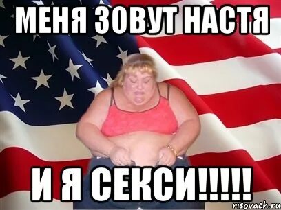 Настя оскорбления