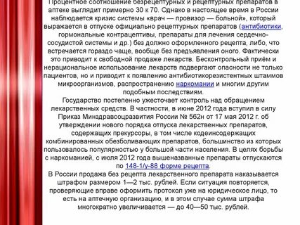 Отпуск без рецептурных препаратов