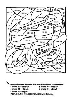 Раскраска № 4257 - Математические раскраски 2 класс скачай или рисуй на сайте 8o