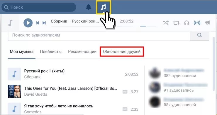 Музыка вк где найти. Как узнать музыку друзей в ВК.