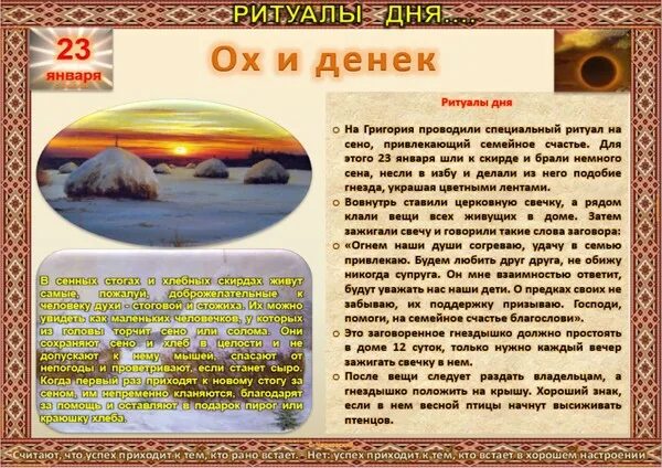Календарь ритуалов на январь Календарь обрядов 2023