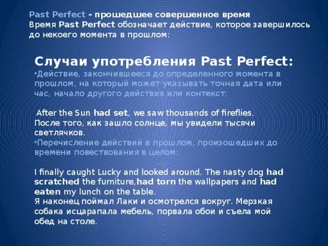 Past perfect употребление. Паст Перфект употребление. Случаи употребления паст Перфект. Past perfect случаи употребления.