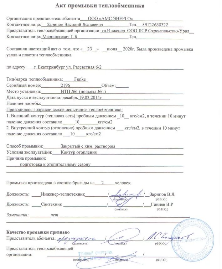 Акт на промывку трубопроводов водоснабжения. Образец акт о проведении промывки трубопроводов системы отопления. Акт промывки трубопровода образец заполнения. Акт о проведении продувки газопровода. Акт на дезинфекцию трубопроводов водоснабжения.