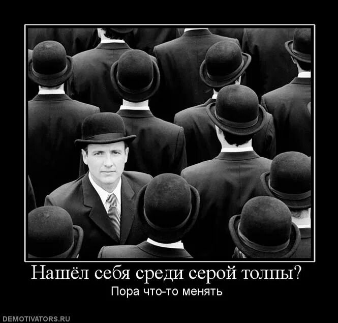 Цитаты про толпу