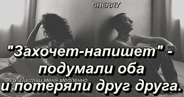 Так мы друзей и теряем. Нашли друг друга и потеряли. Картинки расставание с любимым. Нашли друг друга и потеряли. Терять друзей.