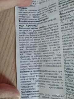Панкреатин от чего принимают отзывы