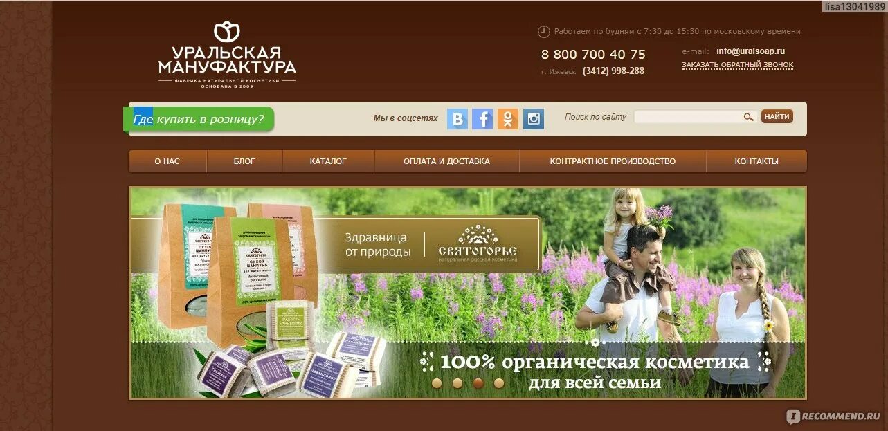 Уральская мануфактура ижевск. Уральская мыловаренная мануфактура. Косметика уральская мануфактура. Уральская мануфактура ижевск. Уральская мануфактура ижевск.