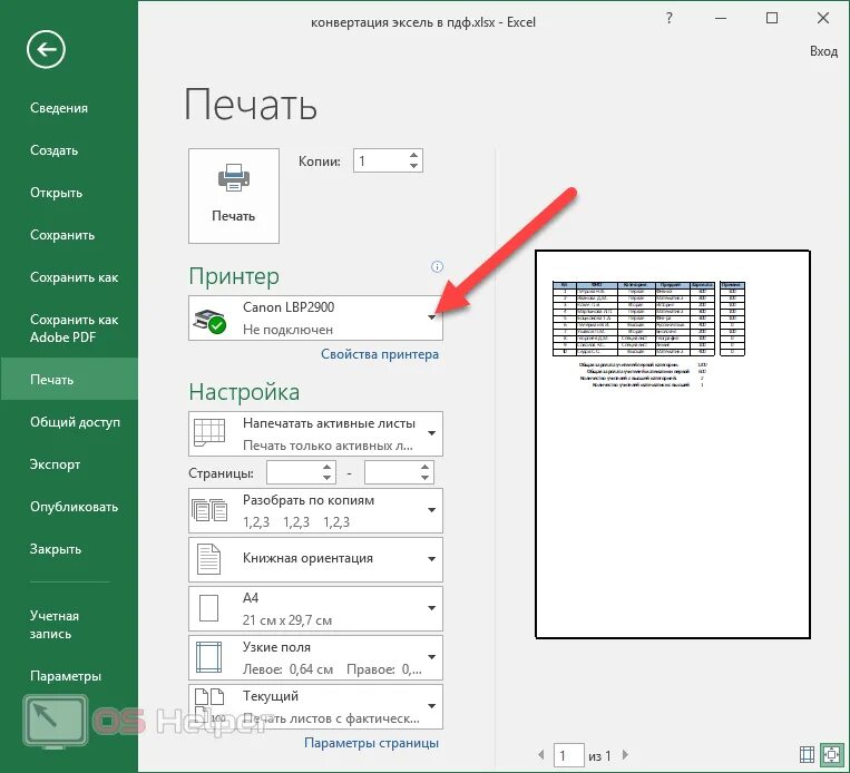 Эксель в пдф. Печать с экселя. Конвертация пдф в эксель. Из excel в пдф.