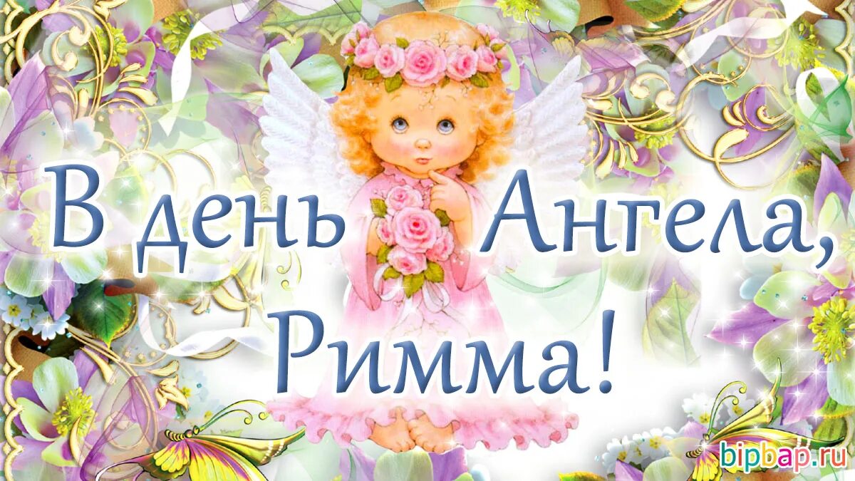 День ангела. Открытки с именинами дарьи. День ангела. Именины 1 апреля женские имена. Именины домового 1 апреля.