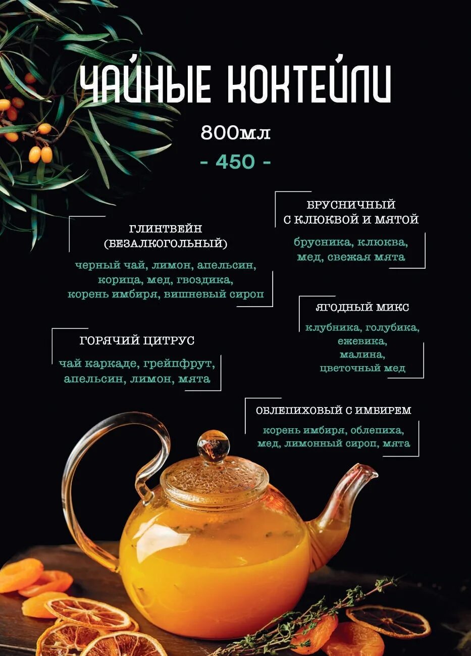 Ширин чай меню. Чайное меню. чайное меню кафе. авторский чай меню. авторские чаи для кофейни.