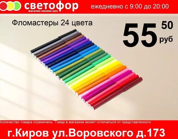 Светофор котельнич. Магазин светофор наушники беспроводные. Магазин светофор кирово-чепецк. Светофор кировское мороженое. Работа светофора магазин киров.