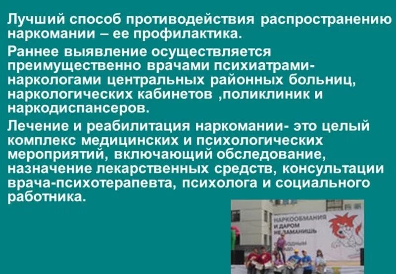 Организация профилактики наркомании. Способы противодействия наркомании. Профилактические меры по противодействию наркомании. Методы профилактики наркомании. Меры предупреждения распространения наркомании.