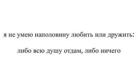 Не умею дружить
