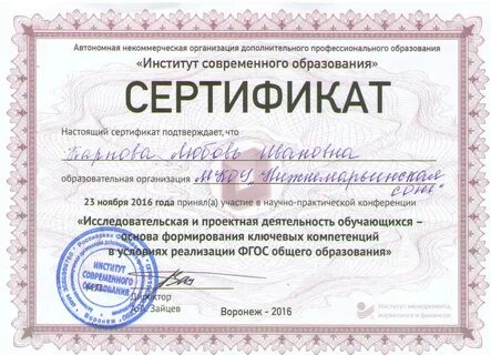 Дпо институт современного образования