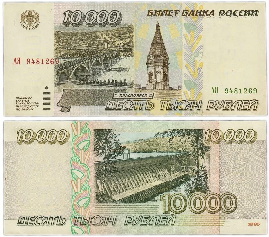 Бумажные купюры рубли. 10 Рублей бумажные. 10рублевая купюря. Российские купюры 10 рублей. 10 Рублей 1997 модификация 2004.
