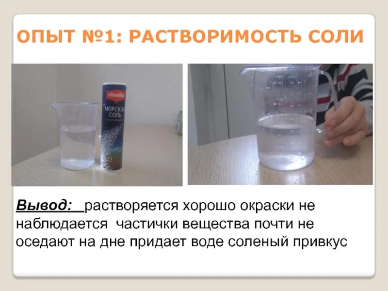 Соль выводит воду. Опыт растворимость в воде. Опыт растворения в воде. Эксперимент с соленой водой. Опыты с водой слоеная вода.