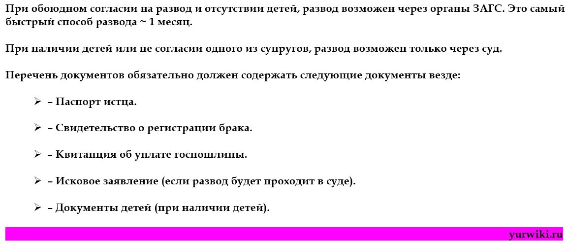 Что нужно для развода в загсе. Перечень документов для подачи документов на развод. Перечень документов для расторжения брака. Какиидокументы нужны для развода. Документ о расторжении брака.