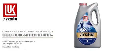Лукойл atf multi