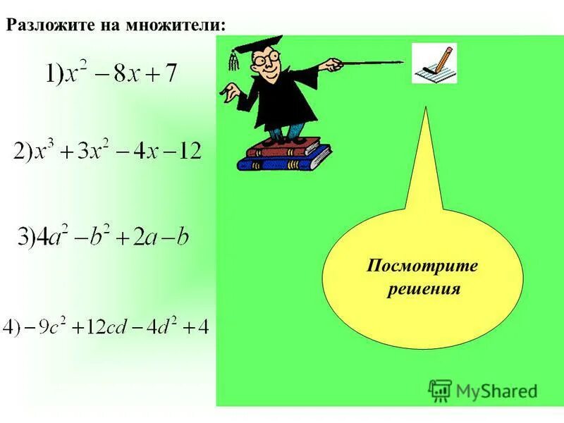 укажите верное равенство. решить равенство 6 4 8. составь верные равенства используя выражения 18+2 34-14. решить равенство 6 4 8. какие числа нужно вставить в окошко.