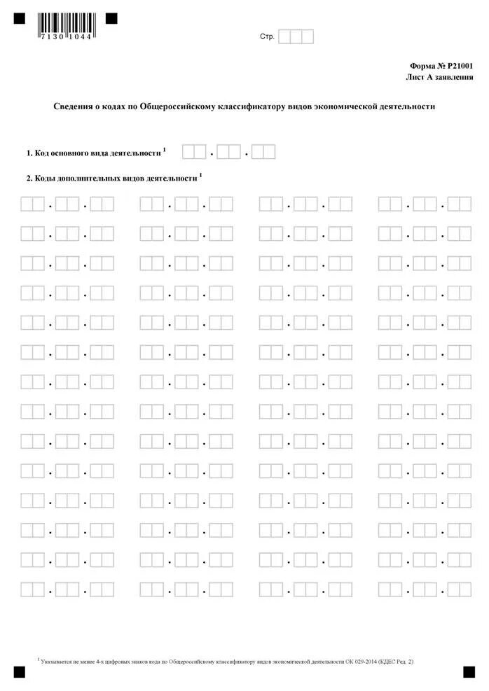 Форма 21001 образец заполнения. Пример заполнения формы р21001. пример заполнения заявления р21001 на регистрацию ип. бланки для заполнения ип форма р21001. заявление форма р21001 образец заполнения.
