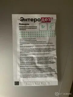 Энтеродез инструкция