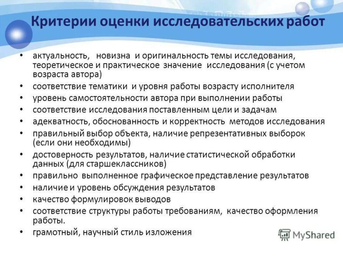 Оценка качества исполнения. Критерии оценки научной работы. Критерии научно исследовательской работы. Критерии оценки научно-исследовательской работы. Оценивание исследовательских работ критерии оценки.