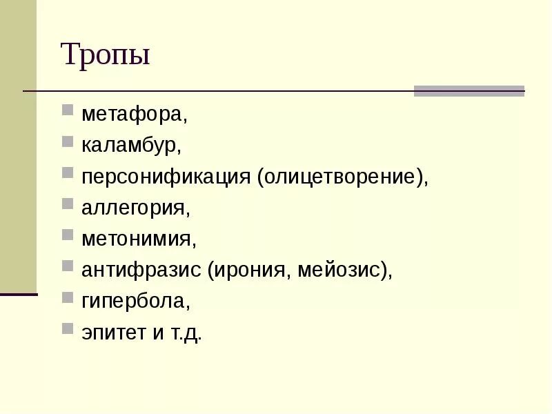 Иносказания метафоры. Иносказания метафоры