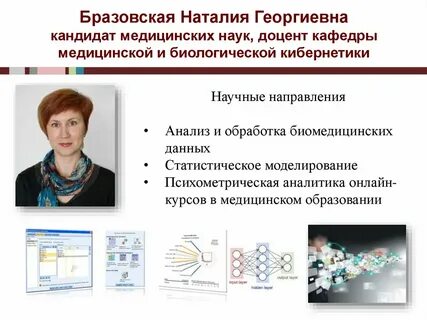 Кандидат медицинских наук доцент