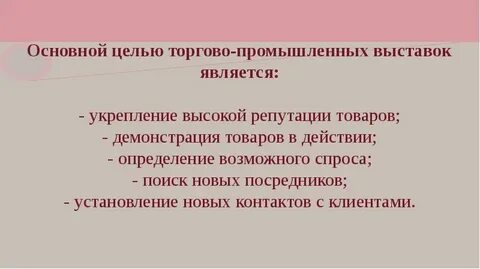 Торговые цели
