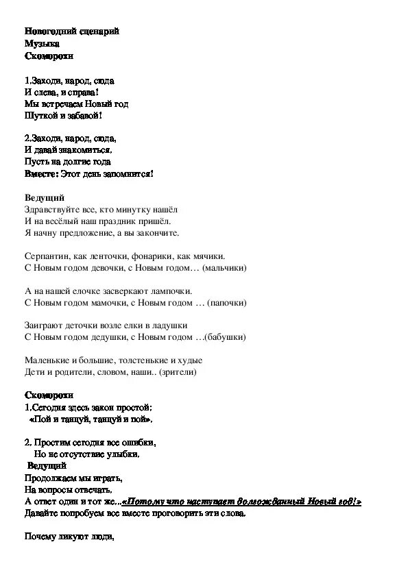 Нов сценарий 4 класс. Сценарий на новый год текст. Сценка на новый год текст. Сценарий сценки на новый год. Сценка на новый год текст сценарий.