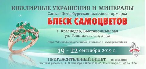 Выставка самоцветов в краснодаре