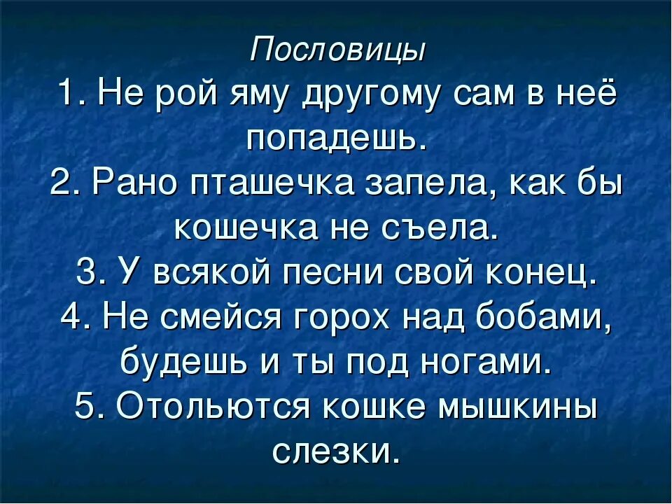Какая пословица выражает главную мысль. Не рой другому яму сам в нее попадешь. не рой другому яму. пословица не рой другому яму сам в нее попадешь. пословица не рой другому.