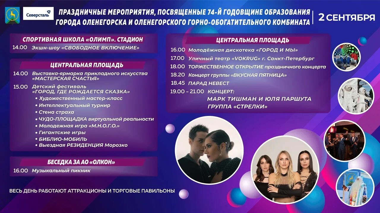 Оленегорск концерт юбилейный дк и полярная звезда. Концерт в оленегорске 31 августа. День города оленегорск. Концерт в оленегорске 31 августа. День города оленегорск 2019.