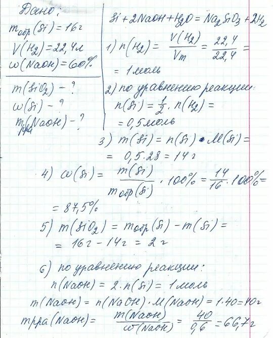 Сколько потребуется оксида кремния 4 содержащего 0.2. При взаимодействии раствора гидроксида натрия с 16 г кремния. При взаимодействии избытка раствора гидроксида натрия с 16 г кремния. Взаимодействие кремния с раствором гидроксида натрия. Кремний и раствор гидроксида натрия.