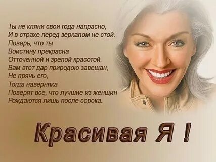 Цитаты женщины 40 лет