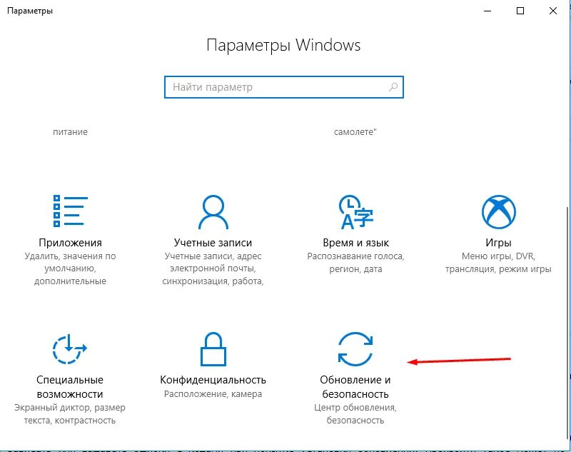 Найти обновление 10