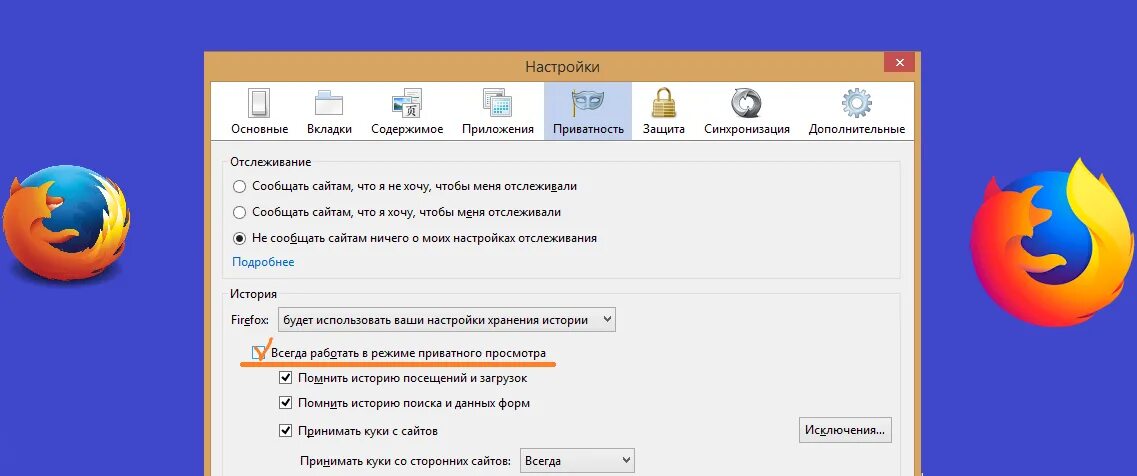 Режим инкогнито в мозиле. Режим инкогнито мазила фаерфокс. Инкогнито личный кабинет. Firefox режим инкогнито. Firefox режим инкогнито.
