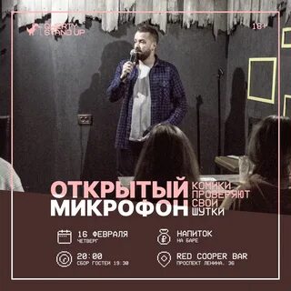 Стендап екатеринбург афиша