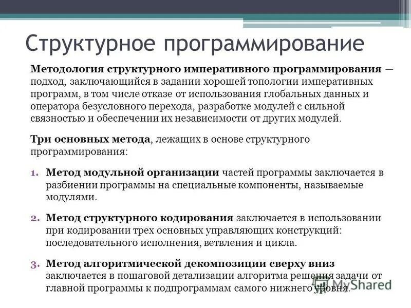 Второй этап структурный подход к программирование. Структурный подход к программированию. Этапы структурного подхода к программированию. Подходы к программированию. Структурный подход к программированию.