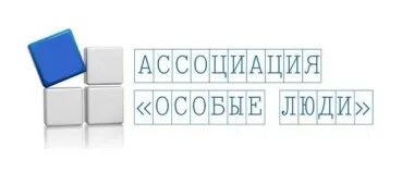 Особые люди это
