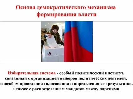 Демократическую избирательную кампанию