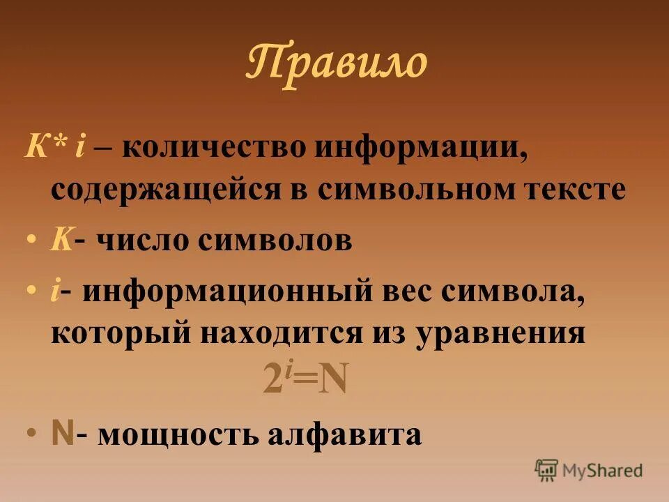 Правило количества информации